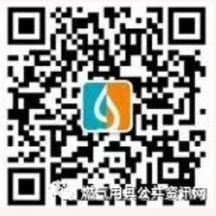 燃?xì)庥镁吖操Y訊網(wǎng)微信公眾號(hào).png