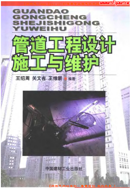 管道工程設計施工與維護.png