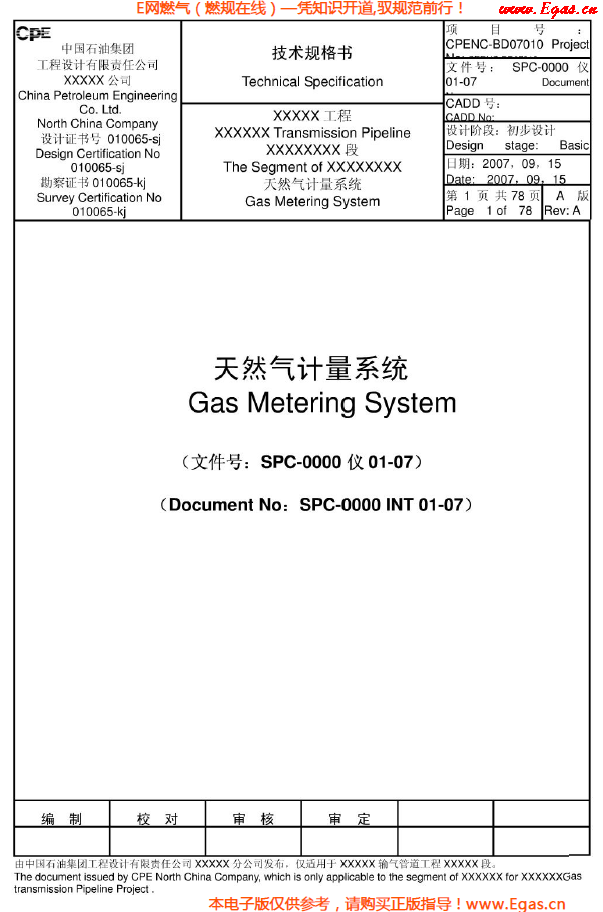 天然氣計(jì)量系統(tǒng)（超聲<a href=www.burghfeed.com/e/tags/?tagname=流量計(jì) target=_blank class=infotextkey>流量計(jì)</a>）技術(shù)規(guī)格書(shū).png