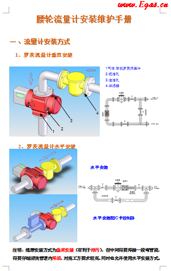蒼南腰輪流量計(jì)安裝維護(hù)<a href=http://www.burghfeed.com/e/tags/?tagname=%E6%89%8B%E5%86%8C target=_blank class=infotextkey>手冊(cè)</a>.png