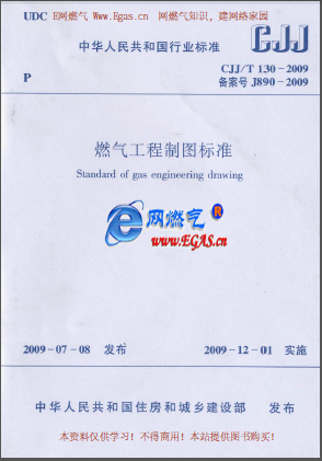 燃氣工程制圖標準.png