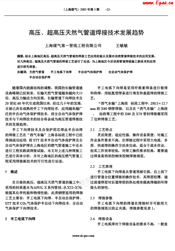 高壓、超高壓天然氣管道焊接技術(shù)發(fā)展趨勢(shì).png