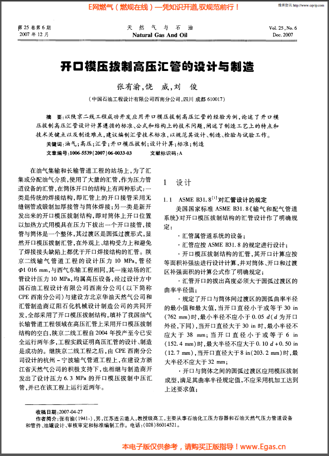 開(kāi)口模壓拔制高壓匯管的設(shè)計(jì)與制造.png