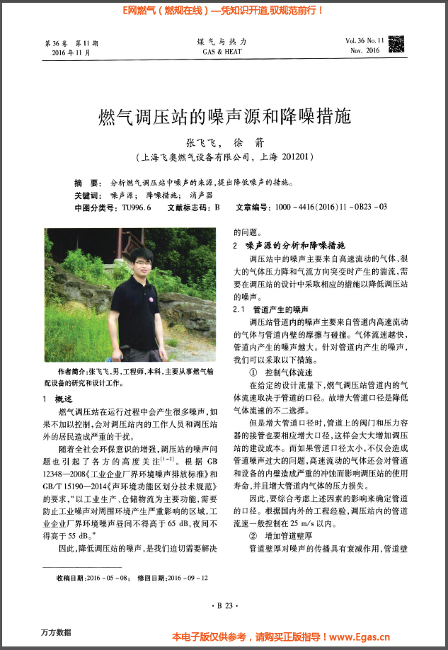 燃?xì)庹{(diào)壓站的噪聲源和降噪措施.png