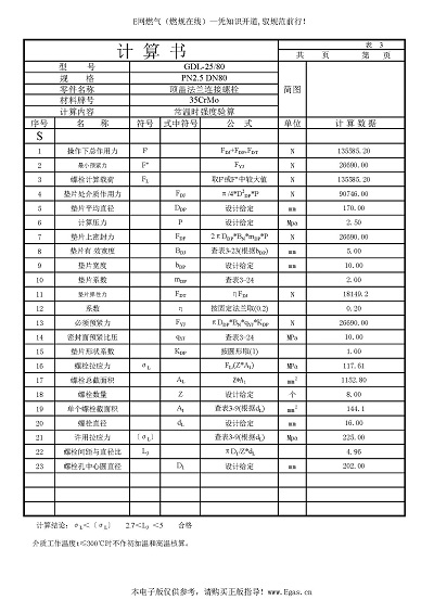 PN2.5 DN80管道過(guò)濾器設(shè)計(jì)計(jì)算書_頁(yè)面_4.jpg