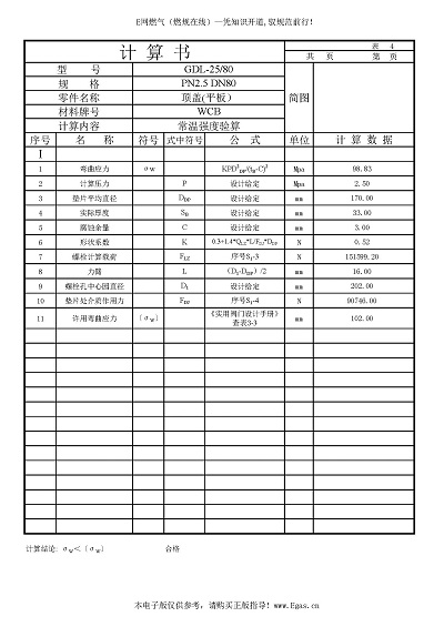 PN2.5 DN80管道過(guò)濾器設(shè)計(jì)計(jì)算書_頁(yè)面_5.jpg