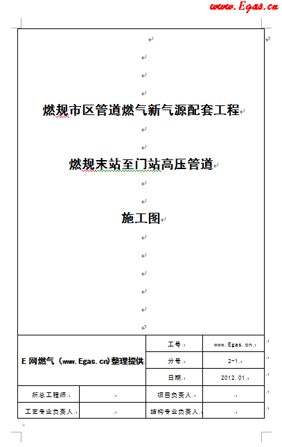 某市燃?xì)馀涮坠こ棠┱局灵T站高壓管道施工圖.png