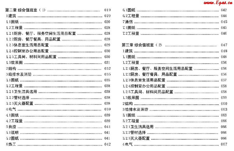 西南油氣田站場公用工程標(biāo)準(zhǔn)化設(shè)計(jì)手冊(2012年版)集氣站場分冊2.png
