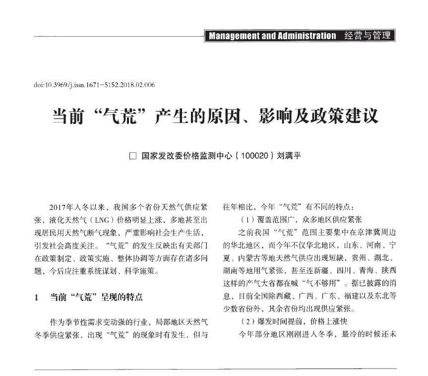 當前“氣荒”產(chǎn)生的原因、影響及政策建議.png
