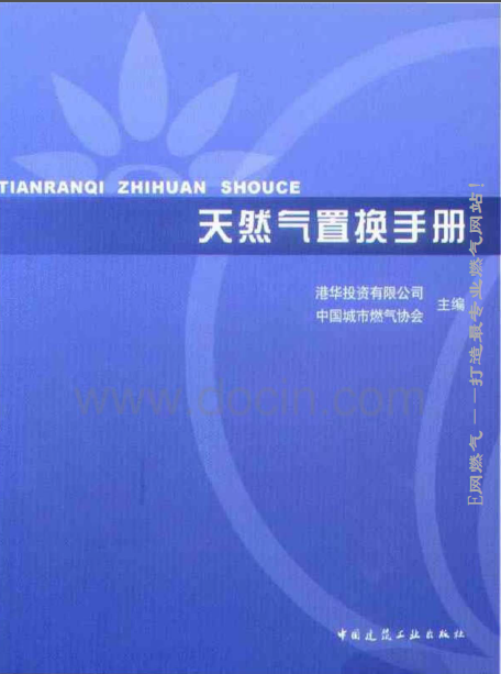 天然氣置換<a href=http://www.burghfeed.com/e/tags/?tagname=%E6%89%8B%E5%86%8C target=_blank class=infotextkey>手冊</a>.png