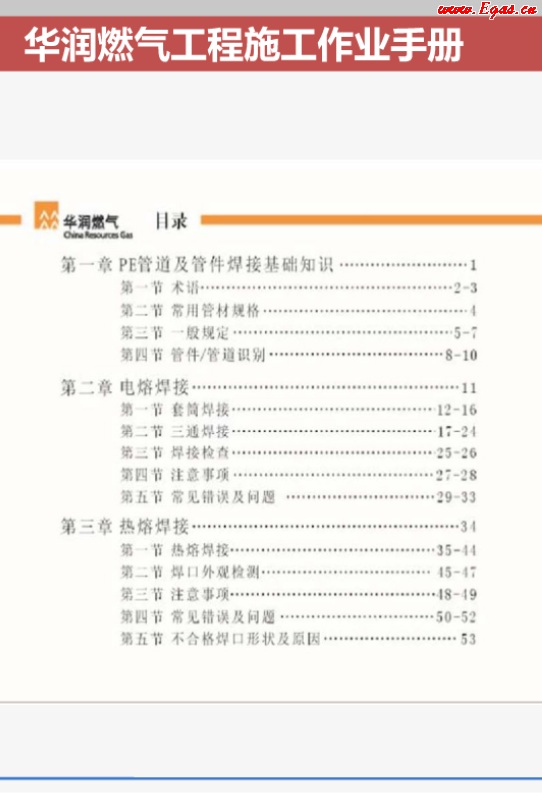 華潤(rùn)燃?xì)夤こ淌┕ぷ鳂I(yè)<a href=http://www.burghfeed.com/e/tags/?tagname=%E6%89%8B%E5%86%8C target=_blank class=infotextkey>手冊(cè)</a>.png
