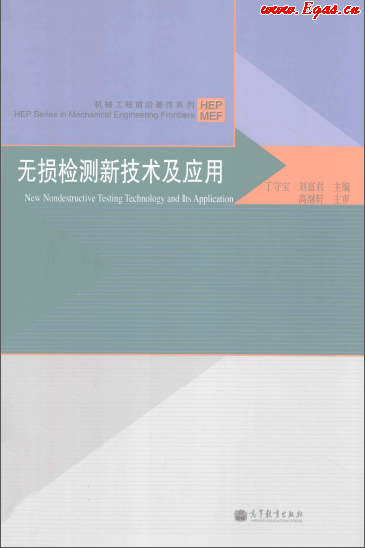 無損檢測(cè)新技術(shù)及應(yīng)用.png