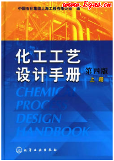 化學工藝設(shè)計手冊1.png