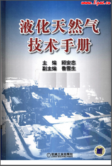 液化天然氣技術(shù)手冊(cè).png