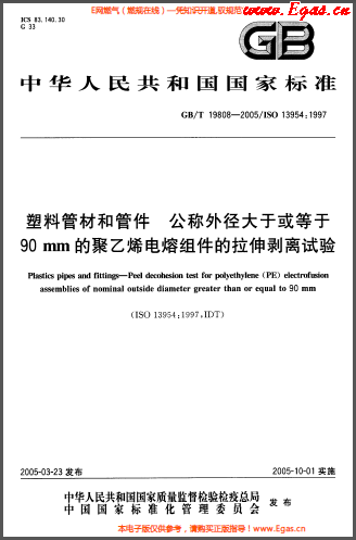 塑料管材和<a href=http://www.burghfeed.com/e/tags/?tagname=%E7%AE%A1%E4%BB%B6 target=_blank class=infotextkey>管件</a>公稱外徑大于或等于90mm的<a href=http://www.burghfeed.com/e/tags/?tagname=%E8%81%9A%E4%B9%99%E7%83%AF target=_blank class=infotextkey>聚乙烯</a>電熔組件的拉伸剝離試驗(yàn)GBT 19808-2005.png