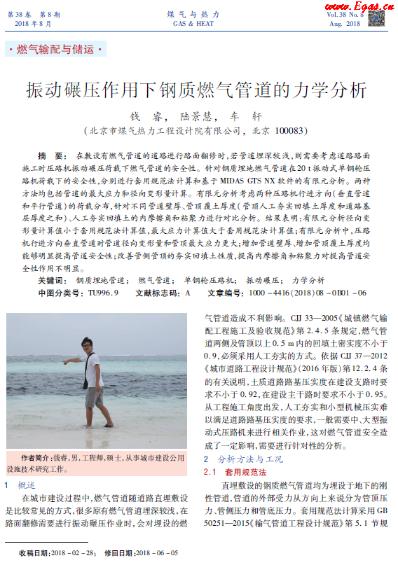 振動碾壓作用下鋼質(zhì)燃?xì)夤艿赖牧W(xué)分析.png