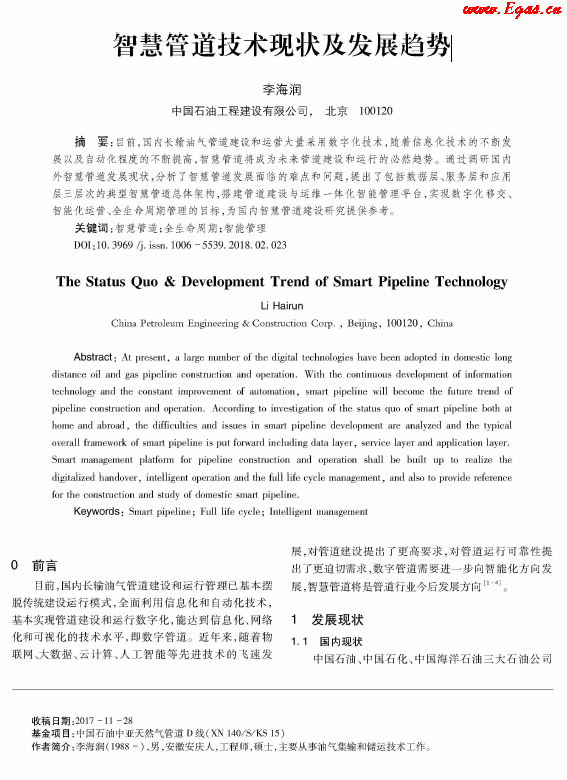 智慧管道技術現(xiàn)狀及發(fā)展趨勢.png