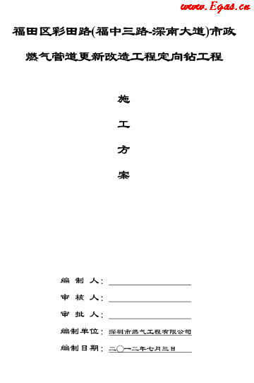 某市政燃氣管道更新改造工程定向穿越施工方案.png