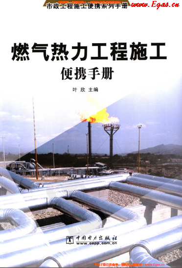 燃?xì)鉄崃こ淌┕け銛y<a href=http://www.burghfeed.com/e/tags/?tagname=%E6%89%8B%E5%86%8C target=_blank class=infotextkey>手冊</a>.png