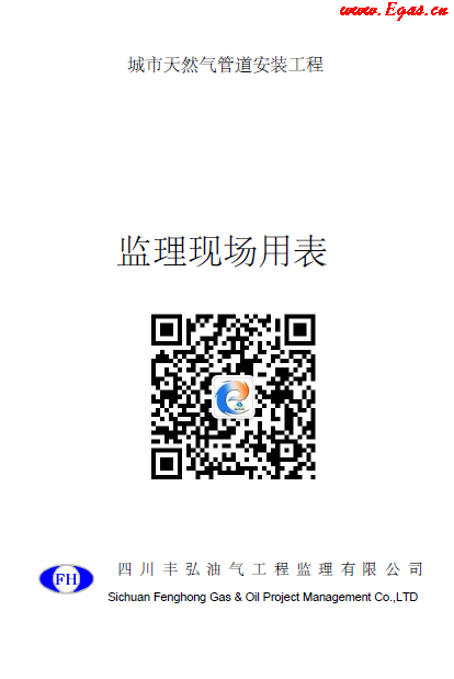 監(jiān)理現(xiàn)場(chǎng)用表.png