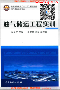 油氣儲運(yùn)工程實(shí)訓(xùn).png