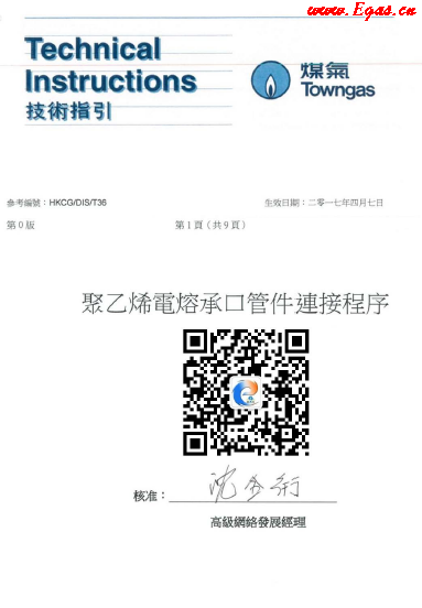 <a href=http://www.burghfeed.com/e/tags/?tagname=%E8%81%9A%E4%B9%99%E7%83%AF target=_blank class=infotextkey>聚乙烯</a>電熔承口<a href=http://www.burghfeed.com/e/tags/?tagname=%E7%AE%A1%E4%BB%B6 target=_blank class=infotextkey>管件</a>連接程序（中華煤氣指引）.png