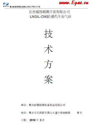 L-CNG合建技術方案.png