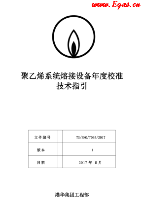 <a href=http://www.burghfeed.com/e/tags/?tagname=%E8%81%9A%E4%B9%99%E7%83%AF target=_blank class=infotextkey>聚乙烯</a>系統(tǒng)熔接設(shè)備年度校準(zhǔn)技術(shù)指引.png