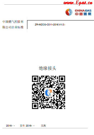 中燃采購(gòu)標(biāo)準(zhǔn)絕緣接頭.png