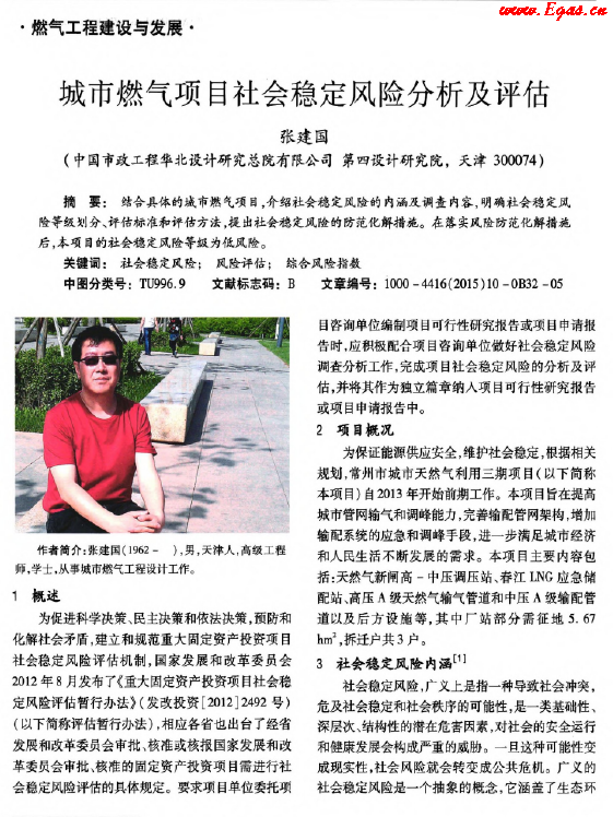 城市燃?xì)忭?xiàng)目社會穩(wěn)定風(fēng)險(xiǎn)分析及評估.png