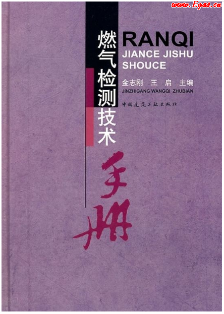 燃氣檢測技術(shù)手冊.png
