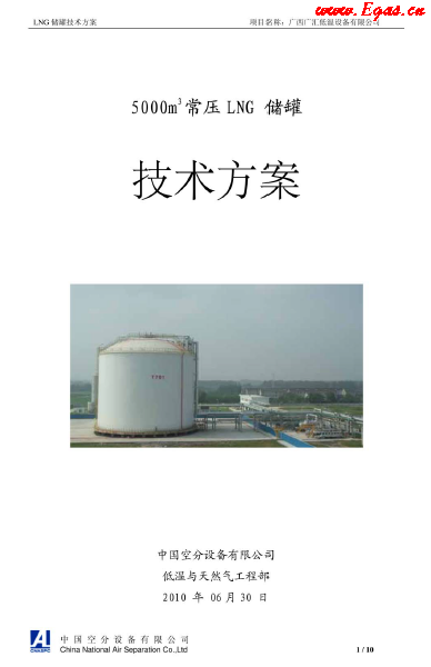 常壓儲(chǔ)罐技術(shù)方案.png