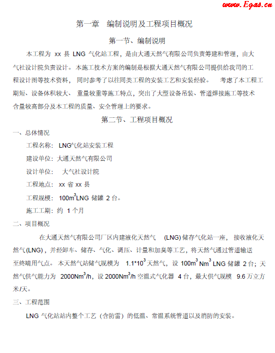 <a href=http://www.burghfeed.com/e/tags/?tagname=LNG target=_blank class=infotextkey>LNG</a><a href=http://www.burghfeed.com/e/tags/?tagname=%E6%B0%94%E5%8C%96%E7%AB%99 target=_blank class=infotextkey>氣化站</a>工程施工方案.png