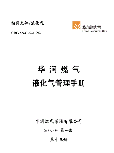 液化氣管理<a href=http://www.burghfeed.com/e/tags/?tagname=%E6%89%8B%E5%86%8C target=_blank class=infotextkey>手冊</a>.png
