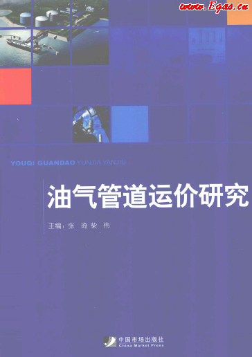 油氣管道運價研究.png