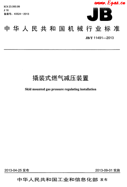 撬裝式燃?xì)鉁p壓裝置.png