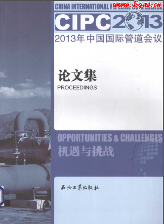 2013年中國國際管道會(huì)議論文集 [中國國際管道會(huì)議組委會(huì) 編] 2013年版.png