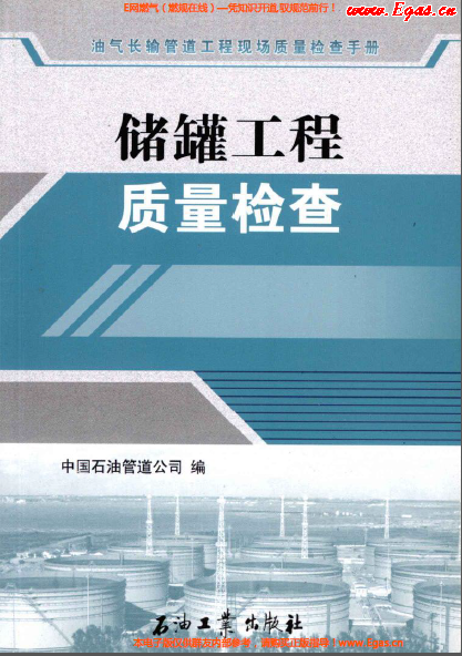 儲(chǔ)罐工程質(zhì)量檢查.png