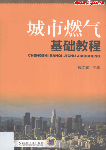 城市燃氣基礎教程.png