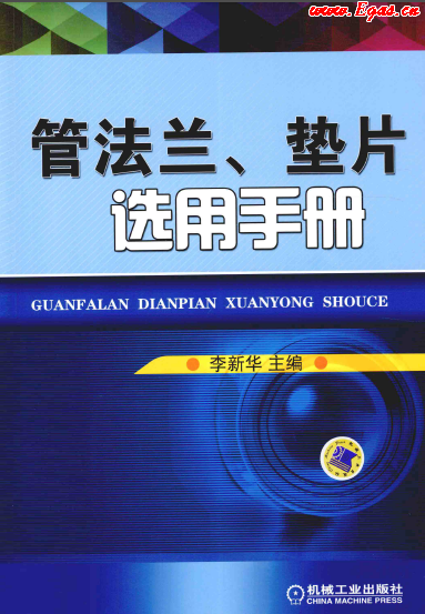 管法蘭、墊片選用手冊(cè).png