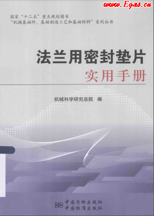 法蘭用密封墊片實用<a href=http://www.burghfeed.com/e/tags/?tagname=%E6%89%8B%E5%86%8C target=_blank class=infotextkey>手冊</a>.png