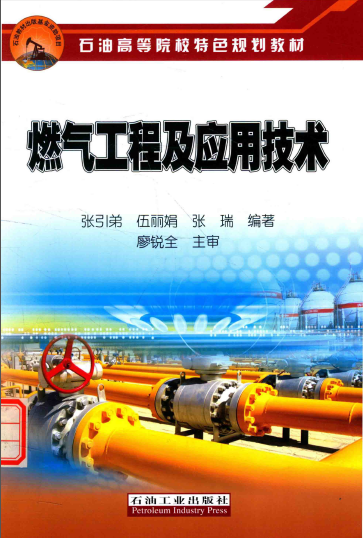 燃?xì)夤こ碳皯?yīng)用技術(shù).png