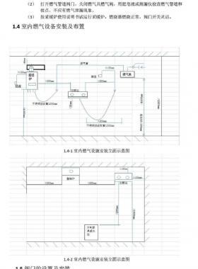 某燃?xì)夤練獯簶?biāo)準(zhǔn)化指導(dǎo)手冊