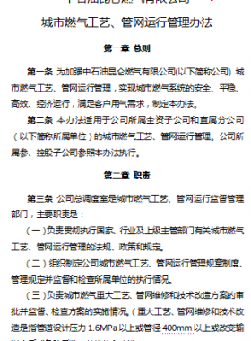 城市燃氣工藝、管網運行管理辦法——昆侖燃氣