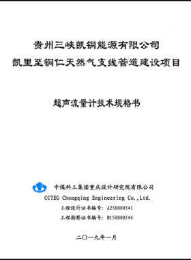 超聲流量計技術(shù)規(guī)格書