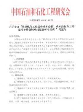 城鎮(zhèn)燃氣工程造價成本分析、成本控制和工程量清單計價疑難問題解析培訓(xùn)班