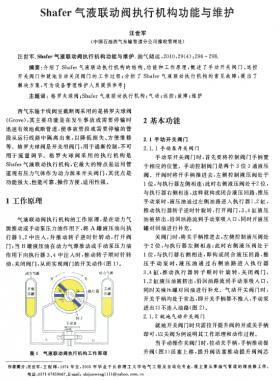 Shafer氣液聯(lián)動閥執(zhí)行機(jī)構(gòu)功能與維護(hù)
