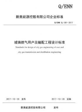 新奧用戶工程及其對應(yīng)室外燃?xì)廨斉涔こ淘O(shè)計需要主要資料