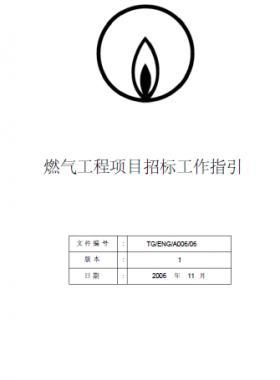 港華燃?xì)夤こ添椖空袠?biāo)工作指引