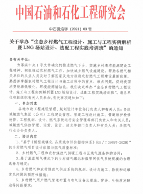 “建筑燃氣防火設(shè)計要點及公建商業(yè)綜合體燃氣設(shè)計工程實例培訓(xùn)班 ”的通知